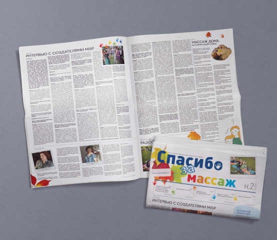 Газета "Спасибо за массаж"