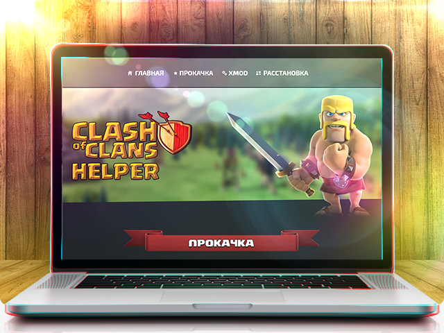 Дизайн сайта игровой тематики [Clash of Clans]