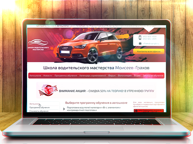 Автошкола