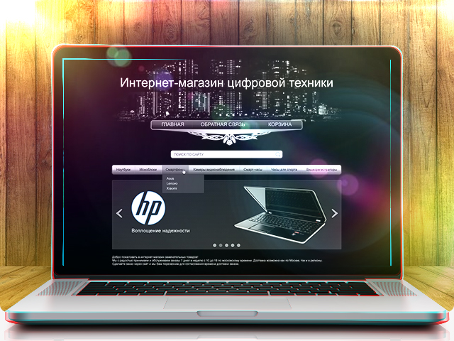 Магазин цифровой техники