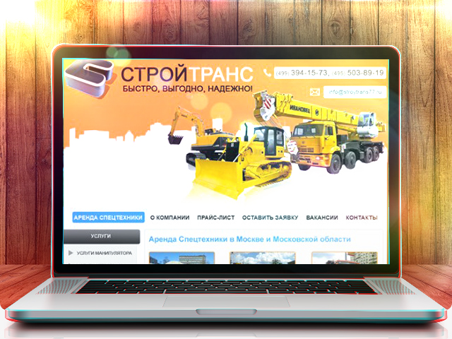 СтройТранс