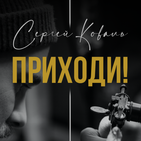 Промо Мастер тату