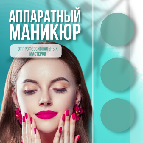 Промо Акция маникюр