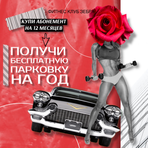 Промо Фитнес Клуб