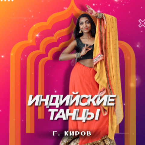 Промо Индийские танцы