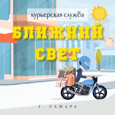 Промо Курьерская доставка