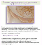 Продающий текст в раздел Ремонт