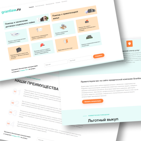 Landing Page Юристы/Недвижимость
