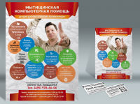 "Компьютерная помощь" Листовка А4, флаер, визитки