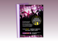 Модуль в журнал LuxorySound