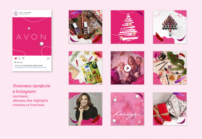 Упаковка профиля инстаграм Avon