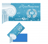 Приглашение 2