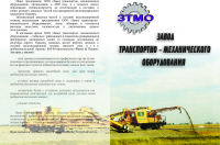 ЗТМО