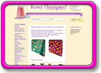 Наполнение магазина подарков