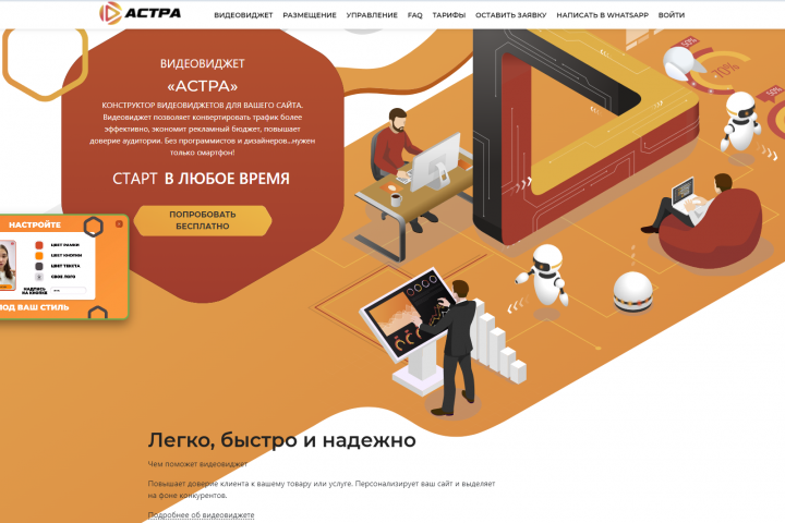 Сервис видеовиджетов для сайтов на любой платформе