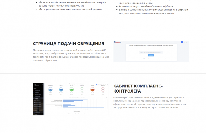 Корпоративная система комплаенс-контроля