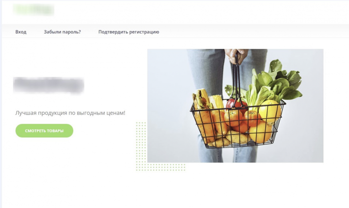 Закрытый сайт компании, торгующий сельхозхимией