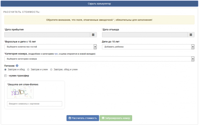 Калькулятор стоимости отдыха