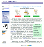 Все, решено!... - Задачи, контрольные, переводы, рефераты...