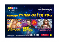 Супер-звезды 90-х