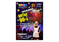 Позитив