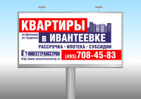 Инвестстрой