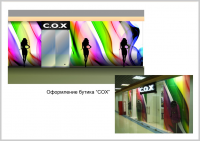 Бутик COX
