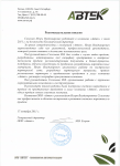 Система маркетинга & продаж ООО "Автек"