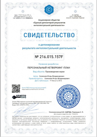 Регистрация Результата Интеллектуальной Деятельности "ПНП"