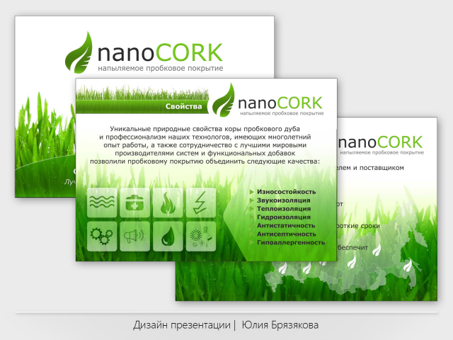 Презентация для компании "Нанокорк"