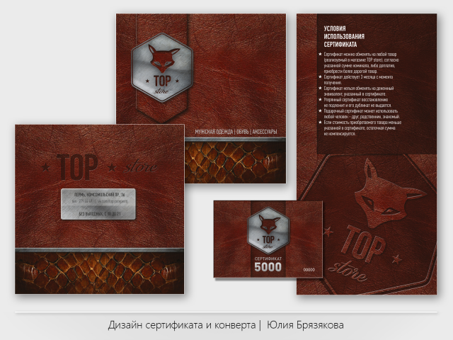 Фирменный сертификат и конверт для сертификата