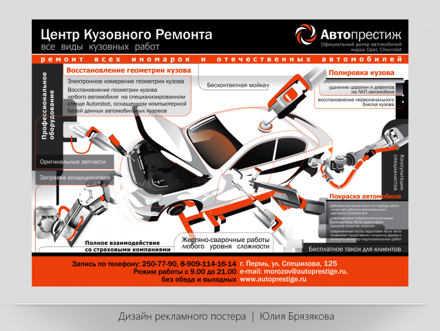 Рекламный постер
