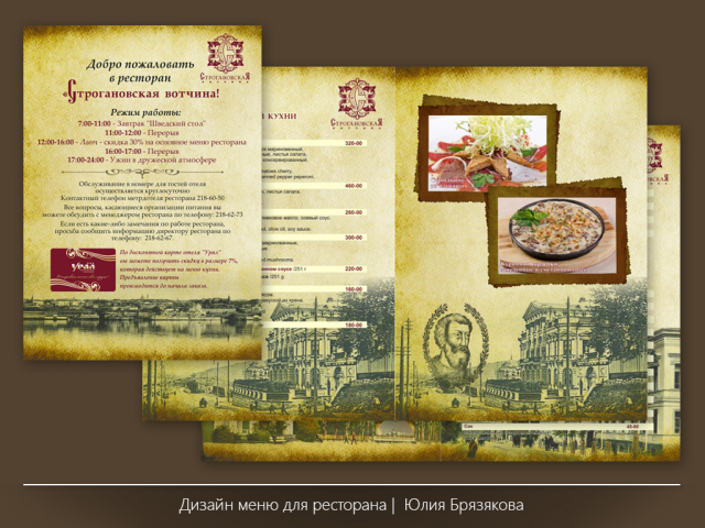 Фирменное меню для ресторана