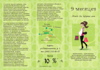 9 месяцев
