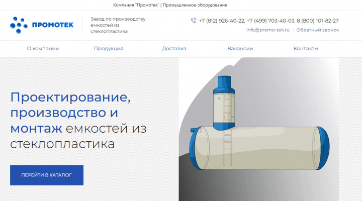 Производственная компания