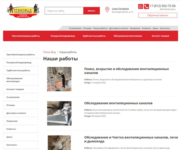 Техновид пожарная безопасность