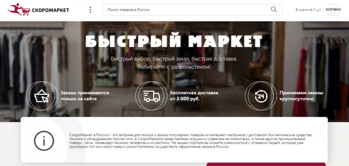 Наполнение ИМ СкороМаркет