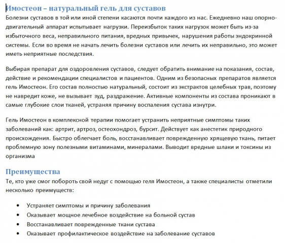 Текст. Имостеон