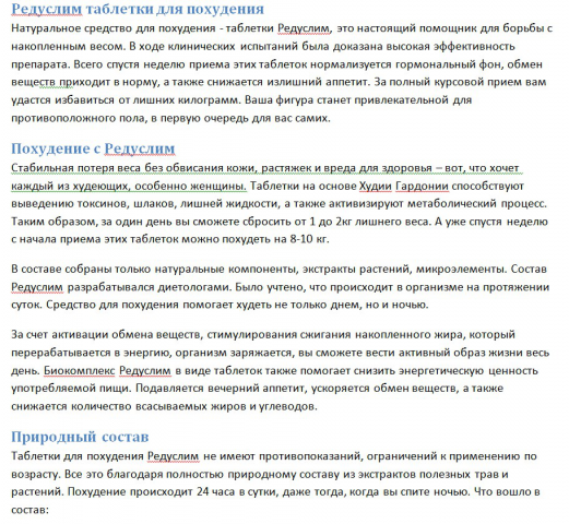 Текст. Редуслим таблетки