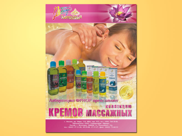 Плакат "Массажные крема"