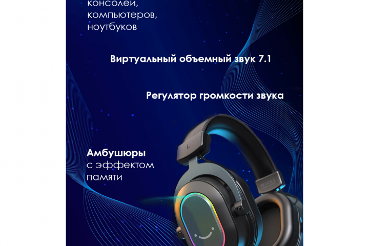 Игровые наушники