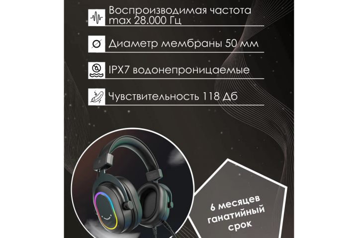 Игровые наушники