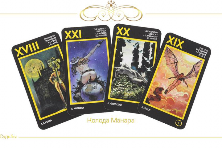 Презентация "Таро Манара"