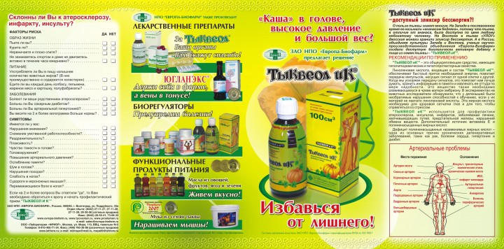 Буклет "Тыквеолик"