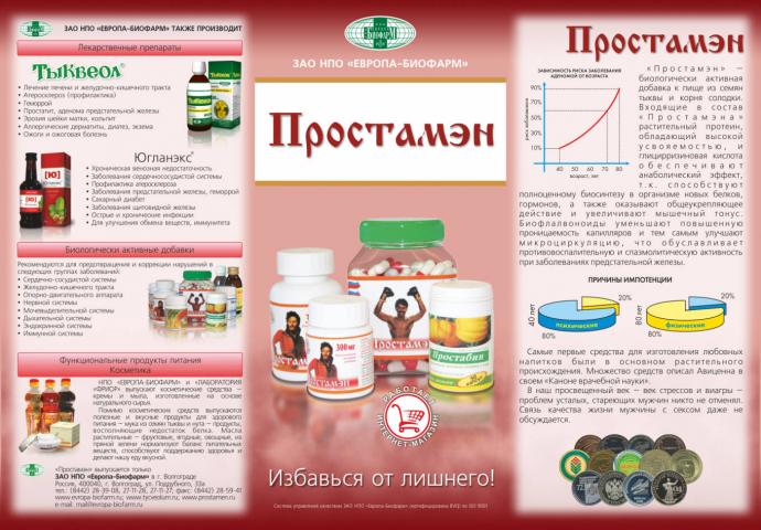 Буклет "Простамэн"