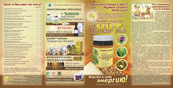 Буклет "Нут"