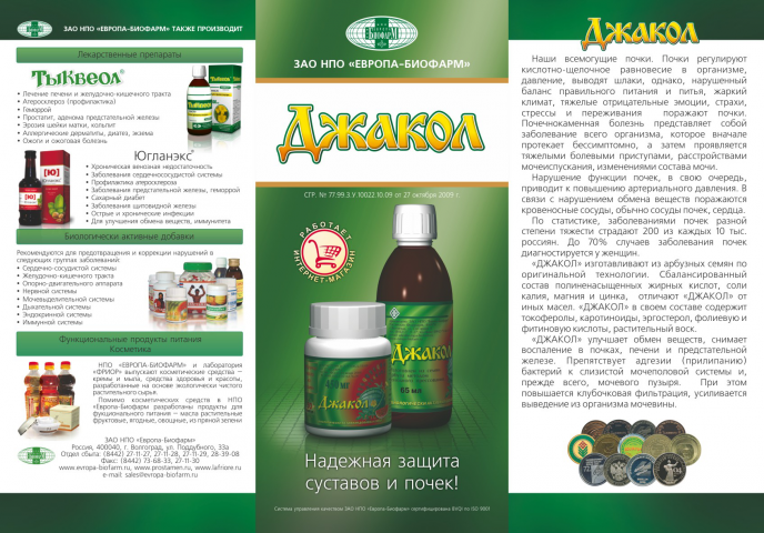 Буклет "Джакол"
