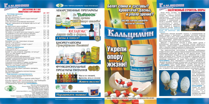 Буклет "Кальцимин"