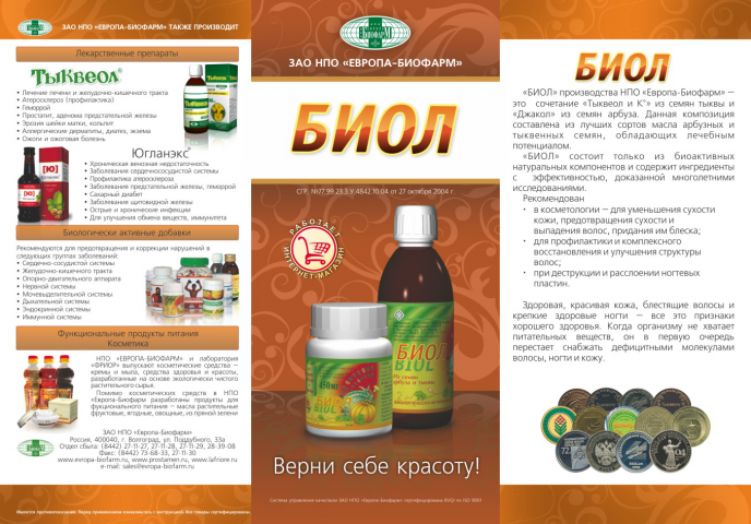 Буклет "Биол"