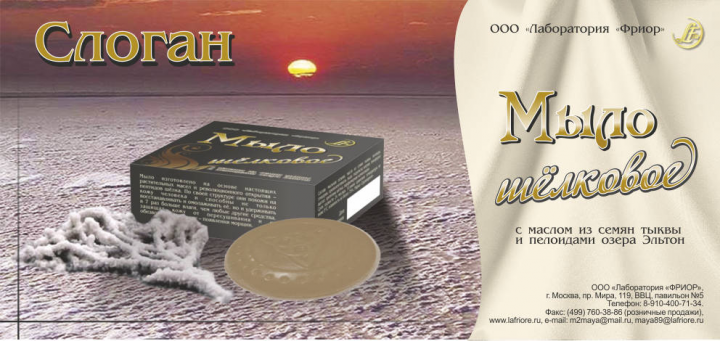Флаер "Мыло"